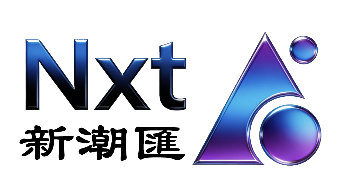 Nxt 新潮匯
